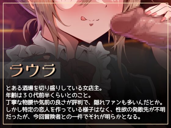 酒場のどすけべ女店主にこってり搾り取られる話 [ありがた屋] | DLsite 同人 - R18