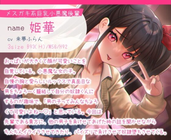 シコらせ語りオナサポとパイズリでおちんちんをイライラさせてくる性悪巨乳後輩ちゃん [スタジオ甘言蜜語] | DLsite 同人 - R18