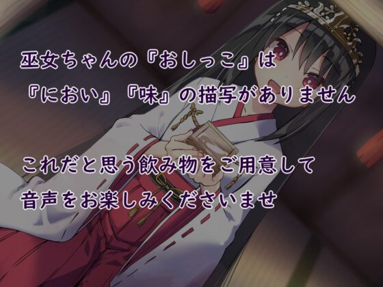 聖水の巫女 私のおしっこですがどうぞお納めください [背徳ブランドー] | DLsite 同人 - R18