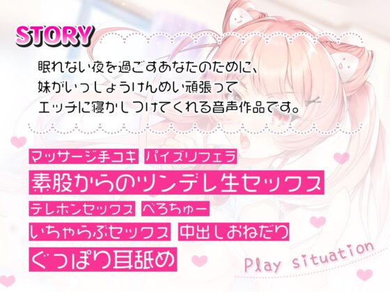 ツンデレ妹はお兄ちゃんのいらいらおにんにんを寝かしつけたい!【バイノーラル】 [みみっく屯田兵] | DLsite 同人 - R18
