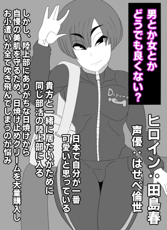 男とか女とか、どうでも良くない? [アクメハゲ] | DLsite 同人 - R18