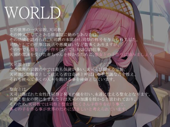 聖女のお仕事～おっとりお姉さん聖女のシャルロットとあまらぶ子作りライフ～【KU100】 [暗黒大要塞鮭] | DLsite 同人 - R18