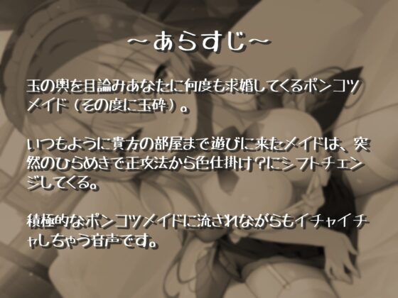 ポンコツメイドの求婚あまあま色仕掛け!? [はにーばけっと] | DLsite 同人 - R18