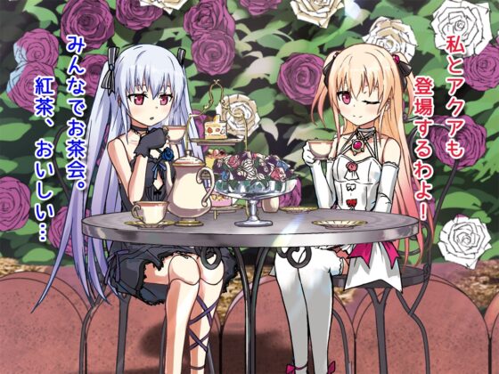 【ASMRドラマ】恋煩いの人形たち ～心に寄り添う黒の双姫～ [あまかけプラント] | DLsite 同人 - R18