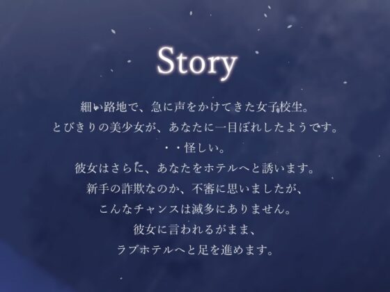 JKに逆ナンされたと思ったら、男の娘でした【KU100】 [oto] | DLsite 同人 - R18