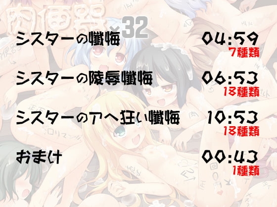 肉便器×32 追加ボイスNo.2 シスターの懺悔 [ケチャップ味のマヨネーズ] | DLsite 同人 - R18