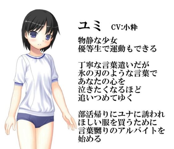 青い囁き～部活帰りの美少女達 体育着のまま左右から「いけ」「がまん」と嬲る冷たい声 [いじめっ娘通信] | DLsite 同人 - R18