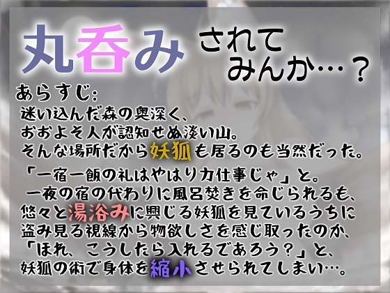 ひと呑み『狐娘の腹の宿』 [赤月ナーノン] | DLsite 同人 - R18