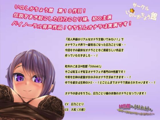 M性館Sthink!~君のだ〜い好きなオナラをいっぱいあげちゃう♪〜 [いのしかちょう館] | DLsite 同人 - R18