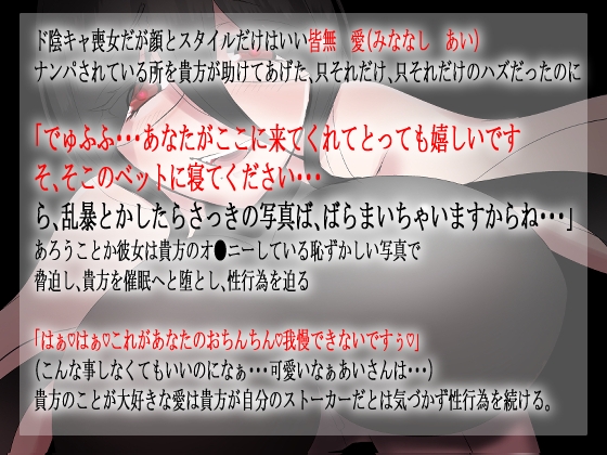 【催眠】メンヘラ喪女を助けただけなのに催眠逆レイプされてしまいました。 [肯定ちゃんのお店] | DLsite 同人 - R18