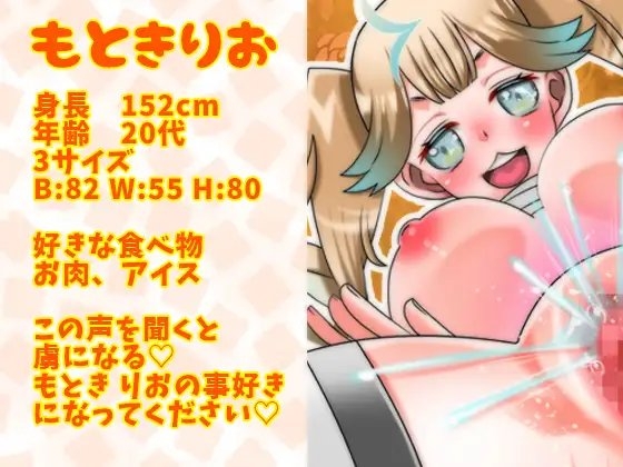 初登場・もとき りお!絶頂しても潮吹きしてもオナニー続行!おもちゃ即イキ研究!アナタを想ってオナニー!一緒に気持ちよくなろッ!【バイノーラル、実演音声、ASMR】 [ぼっちえっちLAB] | DLsite 同人 - R18