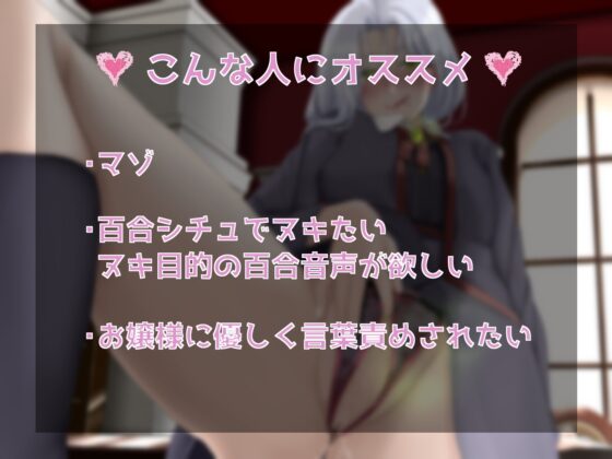 【百合】お嬢様学校に通う一般通過わたくせ、深窓の令嬢の親友になる。 [スタジオめるつぇる] | DLsite 同人 - R18