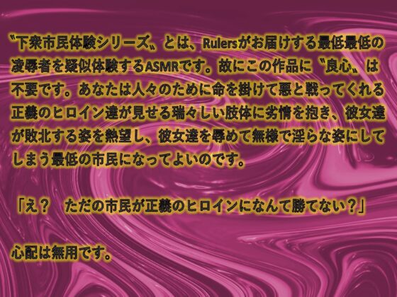 輝石戦士ジュエルスターズ～裏切りに穢される二つ星～ [Rulers] | DLsite 同人 - R18