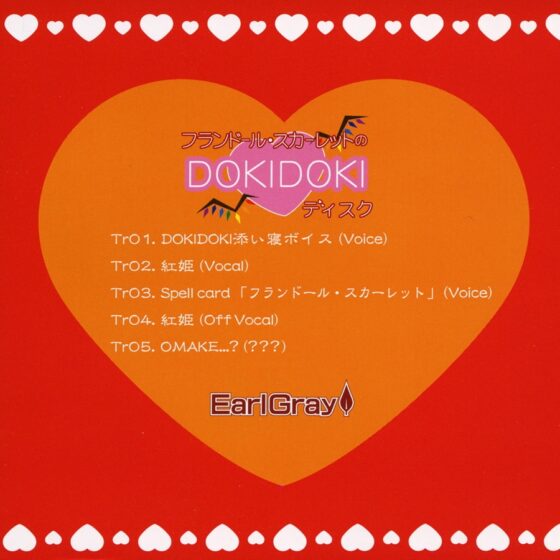 フランドール・スカーレットのDOKIDOKIディスク [アールグレイ] | DLsite 同人 - R18