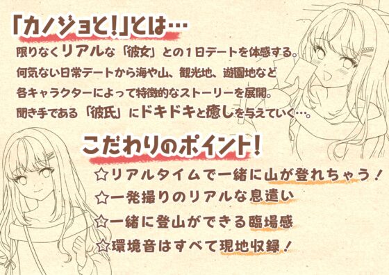 【疑似デートASMR】カノジョと!～ひなと初めての山登りしてみよっ♪～ [ポロンスカッシュ] | DLsite 同人 - R18