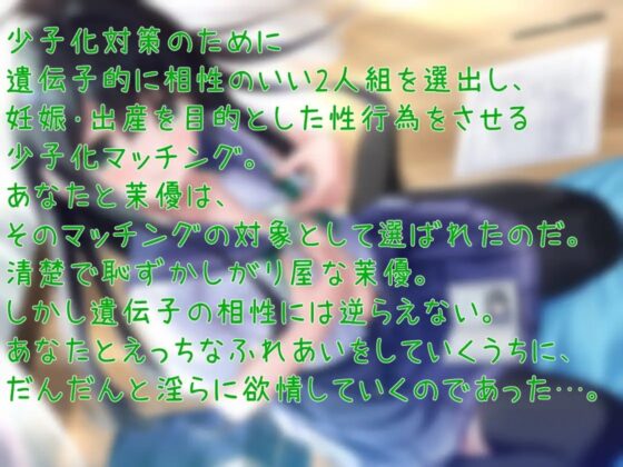 少子化×孕ませまっちんぐ!清楚なJK・茉優と子作り中出しえっち [C-LoveR] | DLsite 同人 - R18