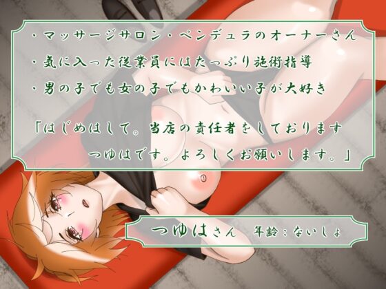 新人研修!ちんこマッサージ店(フォーリーサウンド) [近未来のふわふわ] | DLsite 同人 - R18