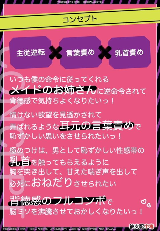 乳首をもっとイジメてください…メイドと主従逆転しておねだりさせられる日常 [被支配中毒] | DLsite 同人 - R18