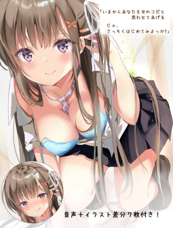 おなじクラスの同級生に弄ばれてメスイキできるようになっちゃう音声 [pumpkin] | DLsite 同人 - R18