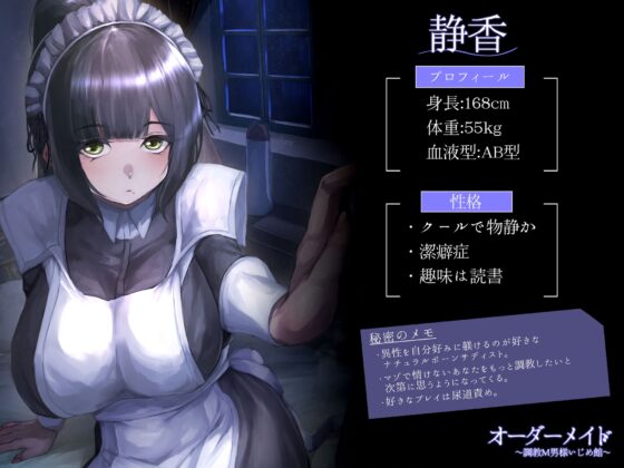 オーダーメイド ‐調教M男様いじめ館- [深夜工房] | DLsite 同人 - R18