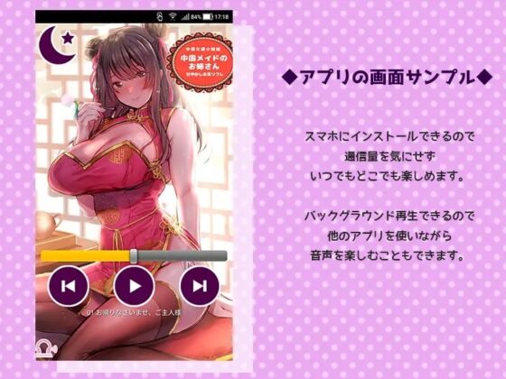 【全効果音録り下ろし♪】中国メイドのお姉さん 甘やかしお耳リフレ【Android用アプリ付き】 [黒月堂] | DLsite 同人 - R18