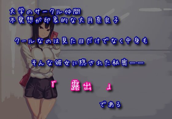 視てください。クールな彼女の裏の顔 [歌い鈴] | DLsite 同人 - R18