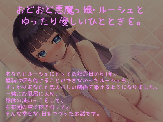 白い悪魔ルーシュとあまあまおよめさんえっち [C-LoveR] | DLsite 同人 - R18