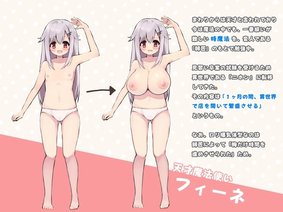 爆乳にされちゃった!天才魔法使いフィーネ ～常連さんにパイズリ♪編～ [Wedge White] | DLsite 同人 - R18