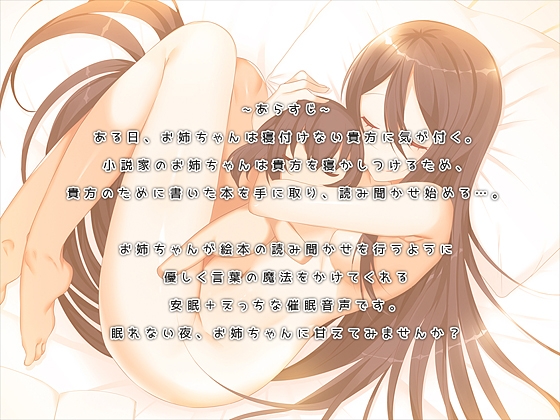 【催眠音声】お姉ちゃんのやさしい魔法 [RainWaterServer] | DLsite 同人 - R18