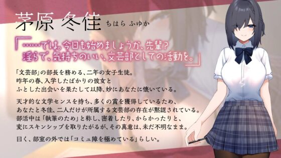 小悪魔系後輩と文芸部 - 資料になってくださいね、先輩♪ [AZwrite.] | DLsite 同人 - R18