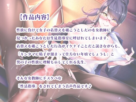 変態女教師からのドスケベ性活指導 [霧島性堂] | DLsite 同人 - R18
