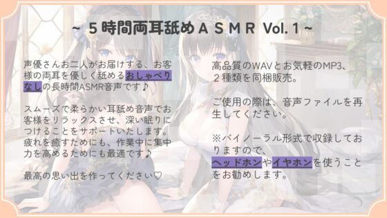 【超耐久!】5時間両耳舐めASMR Vol. 1 [アイスハート] | DLsite 同人 - R18
