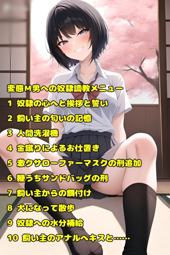 女王様の下僕調教 [エムのアトリエ] | DLsite 同人 - R18