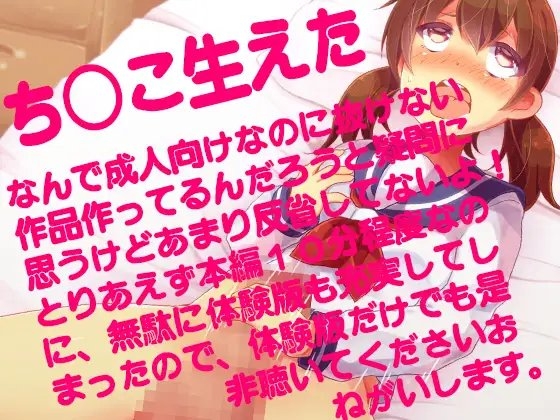 ち○こ生えた [ケチャップ味のマヨネーズ] | DLsite 同人 - R18