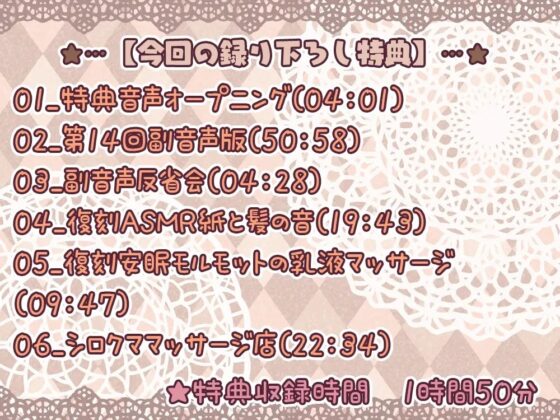 【眠れるASMR系バイノーラルラジオ】淫ラジDL版3【9時間収録】 [シロクマ秘密結社] | DLsite 同人 - R18