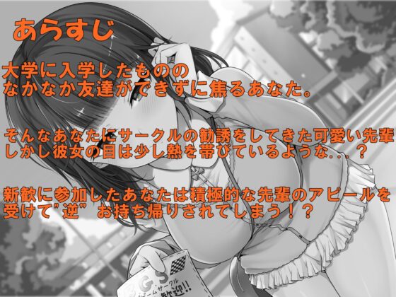 ゆるふわ清楚なサークルの先輩に逆お持ち帰りされて拘束あまあまエッチ! [MapleSyrupps] | DLsite 同人 - R18