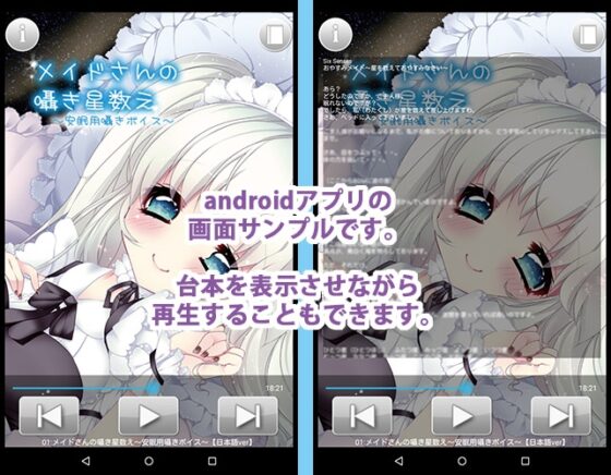 メイドさんの囁き星数え～安眠用囁きボイス～ [黒月堂] | DLsite 同人 - R18