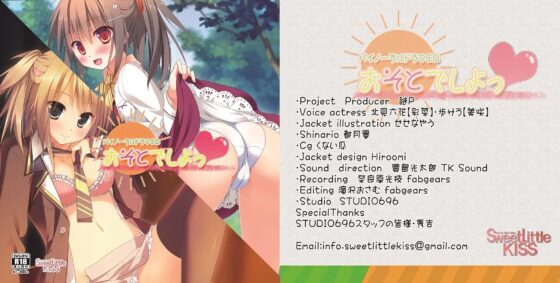 バイノーラルドラマ おそとでしよっ [Sweet Little KISS] | DLsite 同人 - R18