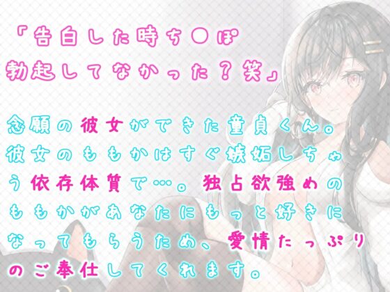 【トラック2無料】あなたのことが大好きでたまらないお姉さん彼女～独占欲ヤバめの同棲性活～ [あいすくらうど。] | DLsite 同人 - R18