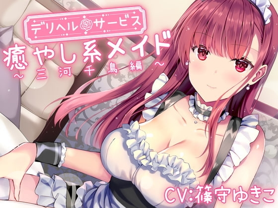 【大ボリューム約4時間30分!!】デリヘルご奉仕精液中だし4作品詰め合わせ [m3t(みみもと)] | DLsite 同人 - R18