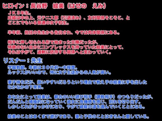 重い彼女 JK編 -手を出した教え子に主導権をとられ、破滅していく学園教師の話- [足跡の水たまり] | DLsite 同人 - R18