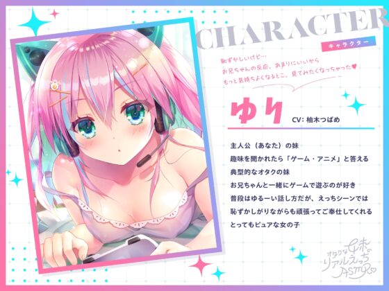 【KU100】オタクな妹のリアルえっちASMR♪ ～VtuberのASMRにハマってたら妹にご奉仕してもらう事になった!～ [Angel Whistle] | DLsite 同人 - R18