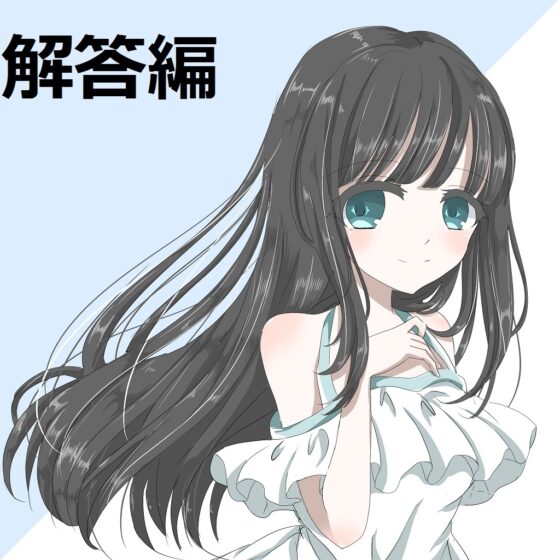 ち○ぽネタ フリートーク解答編(眠音りま様編) [やや屋] | DLsite 同人 - R18