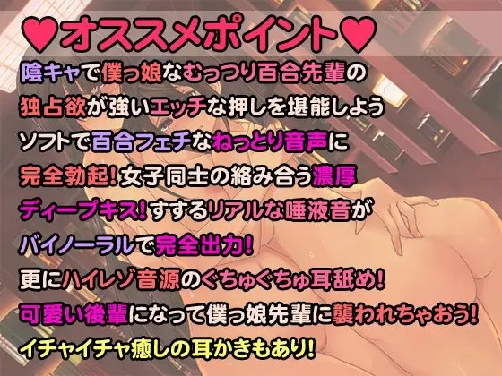 『僕っ娘百合先輩の欲情 -ねっとりイチャラブ百合音声-』百合両想い 耳舐め ASMR CV:来夢ふらん [雷夢] | DLsite 同人 - R18