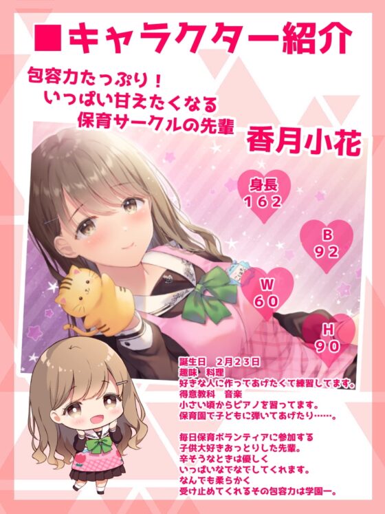 【ハイレゾ×KU100】いっぱいなでなで～保育ボランティアの先輩に甘え放題～ [Nanamori Studio] | DLsite 同人 - R18
