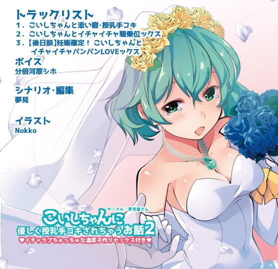 こいしちゃんに優しく授乳手コキされちゃうお話2 [夢見屋さん] | DLsite 同人 - R18