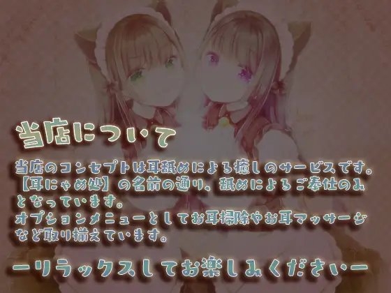 耳にゃめ処へようこそ!～耳舐めマッサージ専門店～ [オトエナガ] | DLsite 同人 - R18