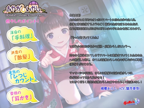 【耳かき・散髪】あやかしいやし～いっしょに暮らしていいですか?～ [ポロンスカッシュ] | DLsite 同人 - R18