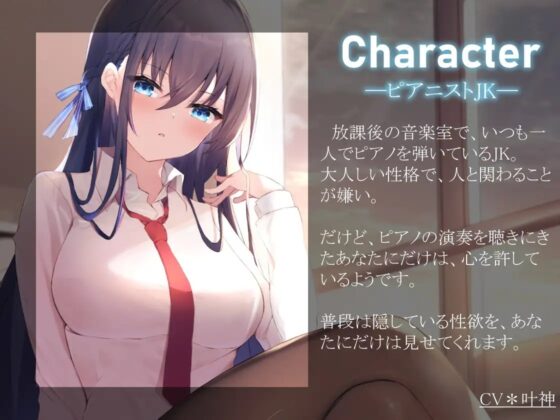 ピアニストJKの性欲処理 [荘ノヴァ] | DLsite 同人 - R18