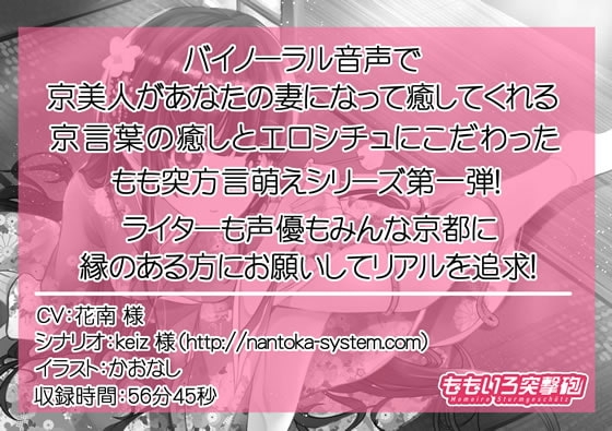 京風みみかき ～若妻癒し・極～ [ももいろ突撃砲] | DLsite 同人 - R18